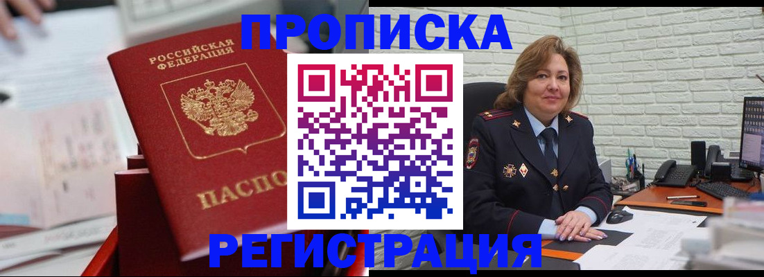 прописка для военкомата в Ликино-Дулёво